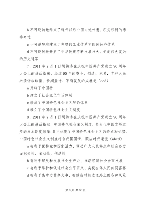 形势与政策体会.docx