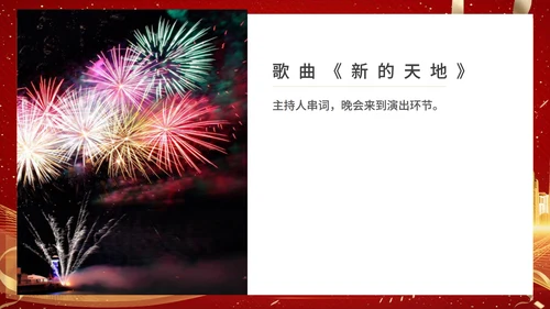 红色商务风都市集团年终晚会典礼PPT模板