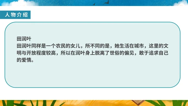 卡通田野名著《平凡的世界》读书分享PPT模板