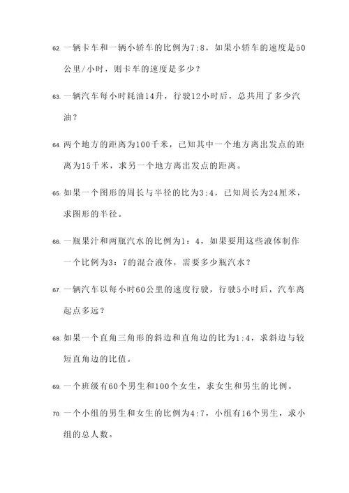 我要学比例的应用题