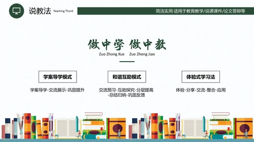 黑板风教育教学说课通用PPT课件