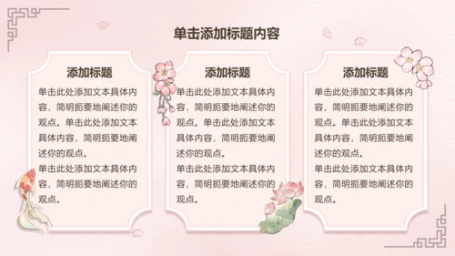 粉色中国风工作报告