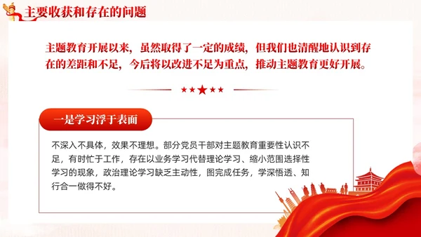 红色党政融入主题教育大课堂党课课件PPT党建