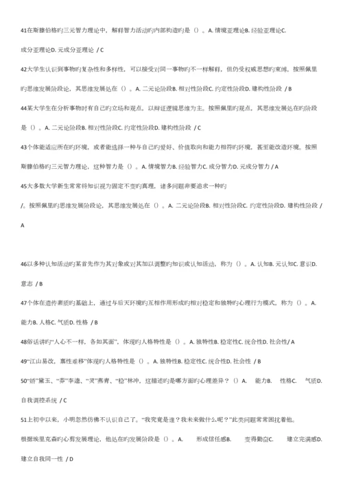 2023年高等教育心理学教师岗前培训考试选择题库.docx