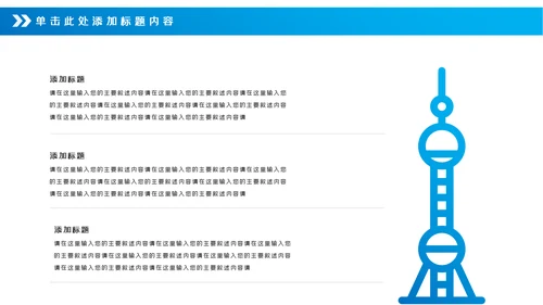 魅力东方上海印象东方明珠画册展示PPT模板