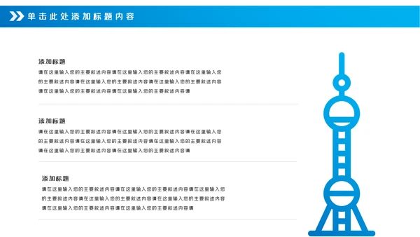 魅力东方上海印象东方明珠画册展示PPT模板
