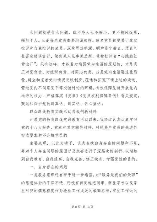 群众路线党员自我评价5篇.docx