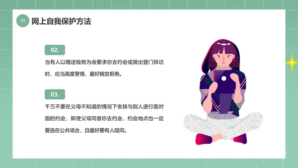 中小学生网络安全教育ppt模板