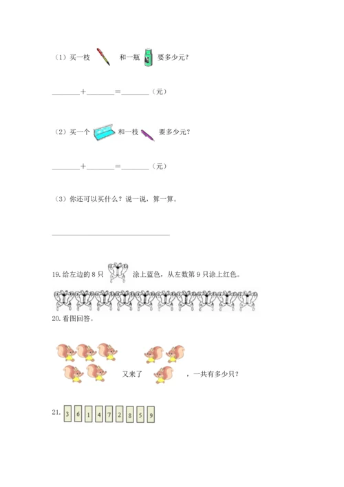 一年级上册数学解决问题50道【a卷】.docx