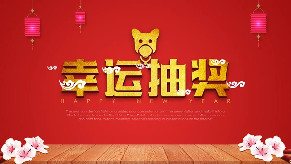喜庆贺岁年终晚会年会过大年新年春节通用PPT模板