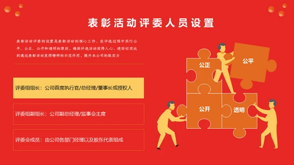 公司年会新征程再出发活动策划通用PPT模板