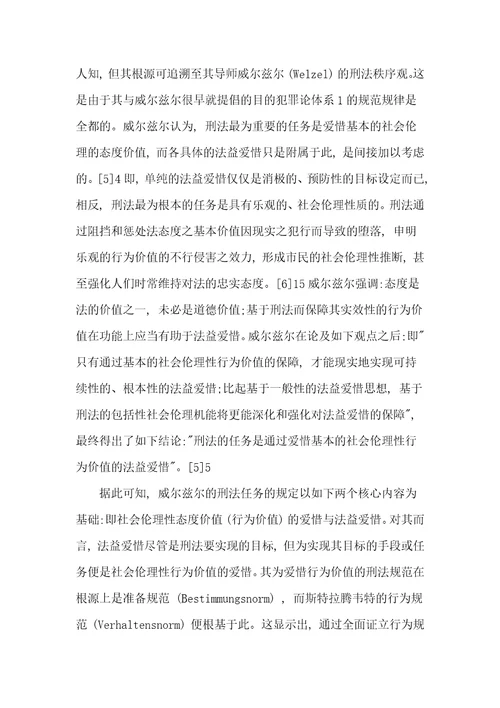 环境刑法中的环境犯罪问题探讨