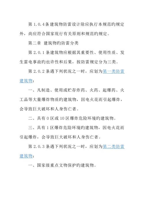 优质建筑物防雷设计基础规范汇总.docx