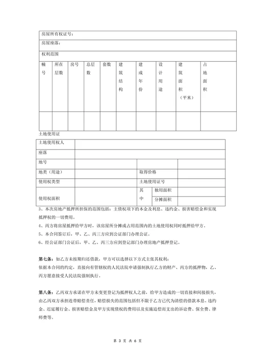 房地产抵押借款合同协议(三方关系)