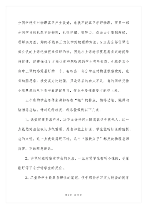 高中物理教学反思_4.docx