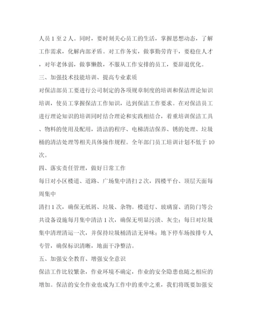 精编之物业保洁主管工作计划范文.docx