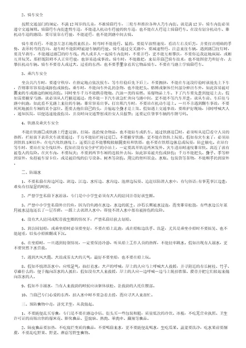 主题班会记录