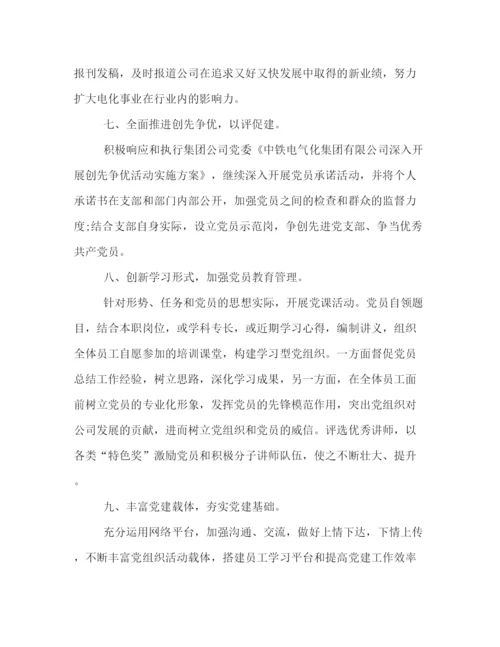精编之党支部下半年工作计划书精选.docx