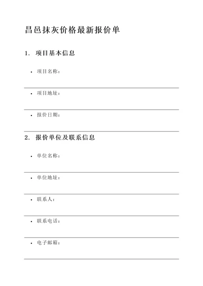 昌邑抹灰价格最新报价单