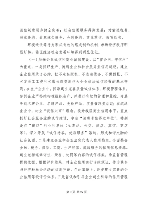 诚信方案(活动方案)222 (3).docx