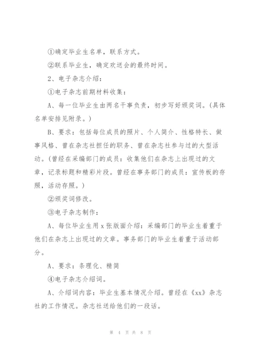 欢送会策划书范文2022.docx