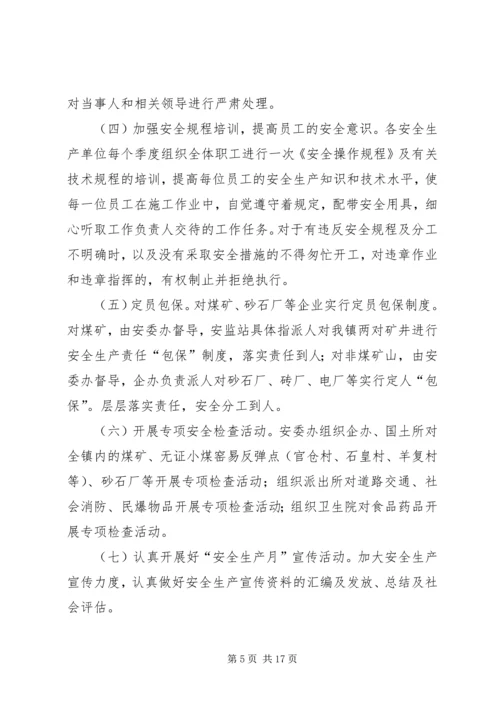 最新的安全生产年度工作计划范文.docx