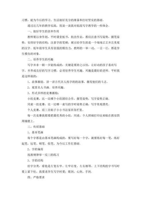 写字教案范文集合5篇.docx