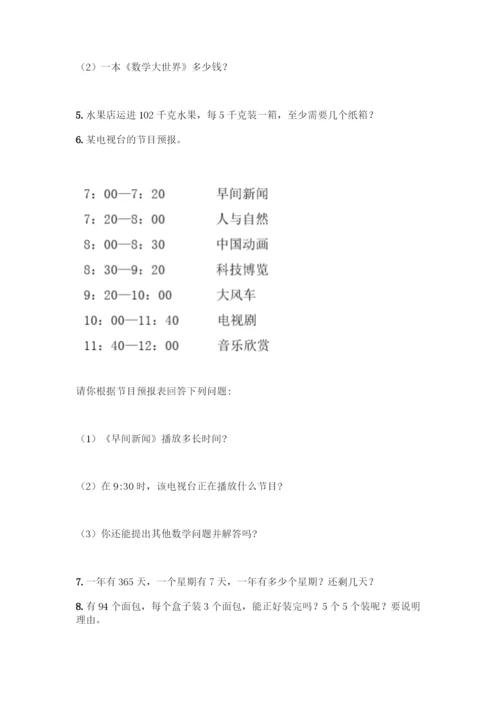 三年级下册数学解答题50道最新.docx