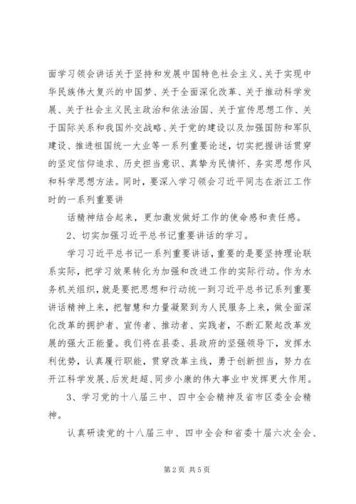 机关党支部学习计划.docx