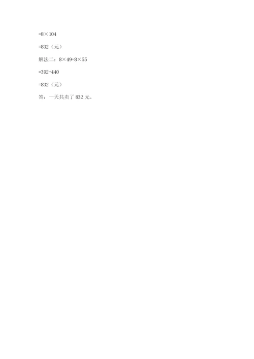 小学四年级下册数学期中测试卷精品（必刷）.docx