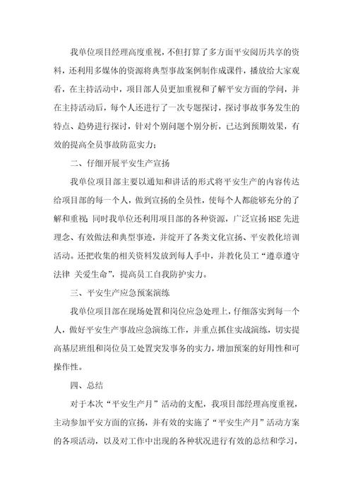 安全生产月学习总结