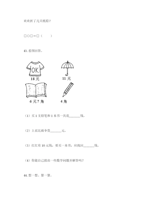 一年级下册数学解决问题50道附答案（培优）.docx