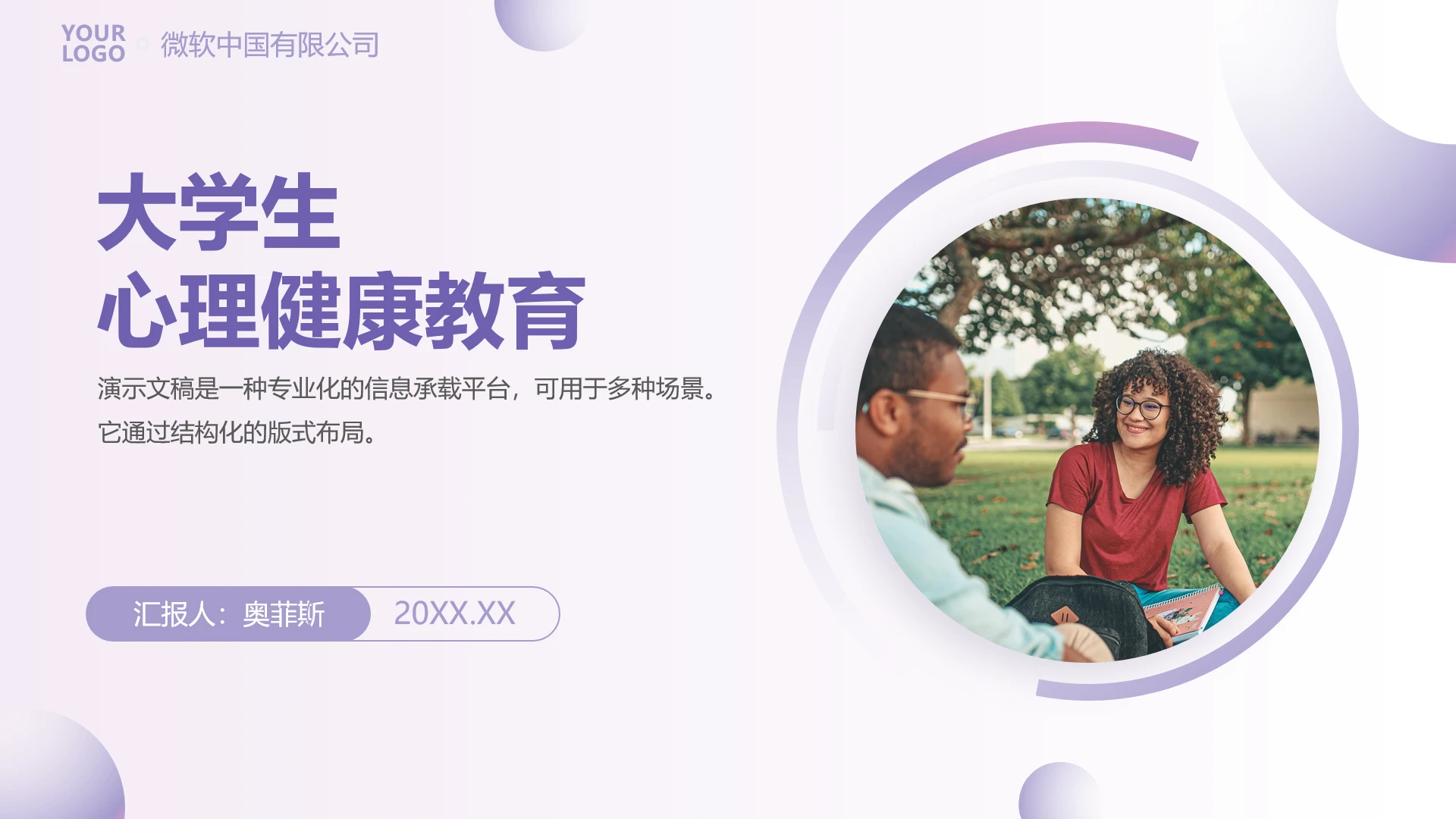 大学生心理健康教育PPT课件