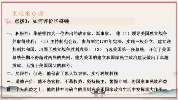 第6单元 资本主义制度的初步确立（考点串讲）-2024-2025学年九年级历史上学期期中考点大串讲（