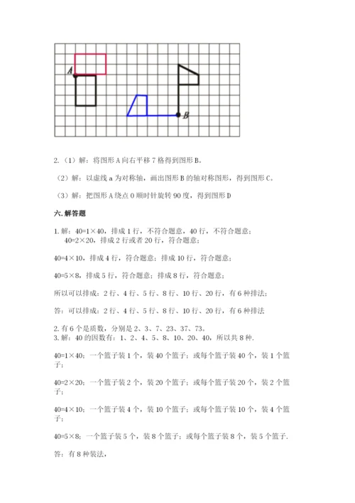 人教版数学五年级下册期末测试卷【典型题】.docx