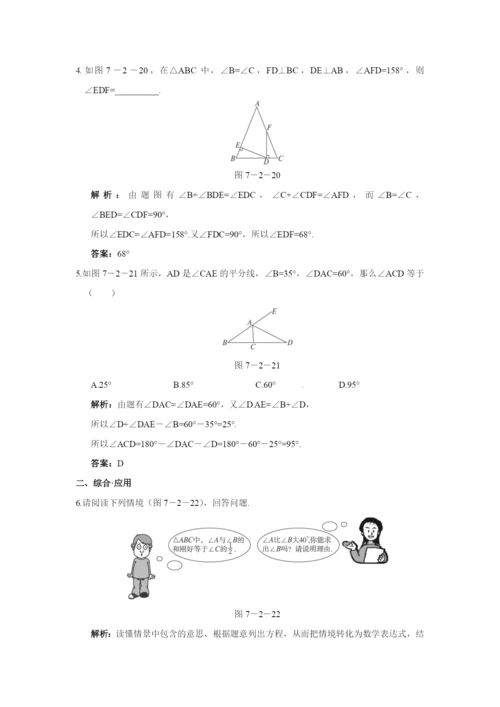 7.2-与三角形有关的角-达标训练(含答案).docx