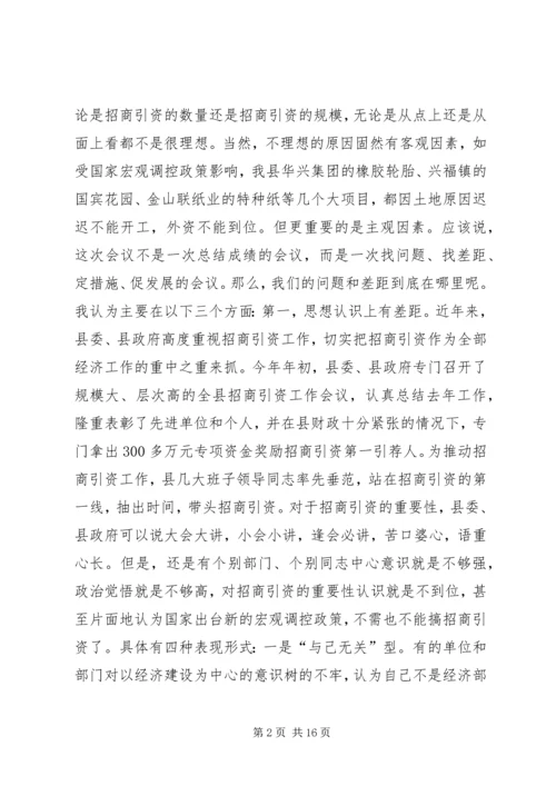 在全县招商引资工作推进会议上的讲话.docx