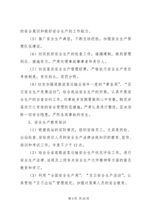 安全自查报告（共7篇） (11).docx