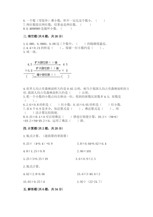 人教版小学五年级数学上册期中测试卷及参考答案（考试直接用）.docx