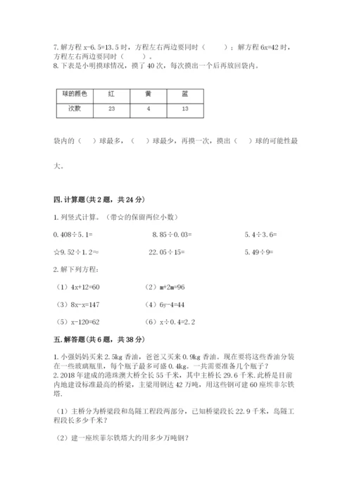 2022人教版数学五年级上册期末测试卷带答案（完整版）.docx