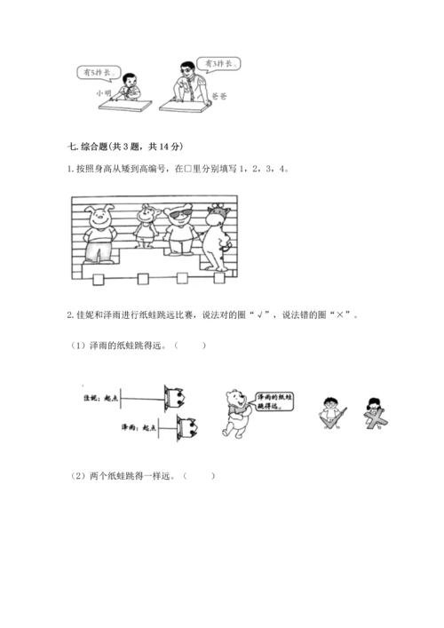 教科版一年级上册科学期末测试卷含答案解析.docx