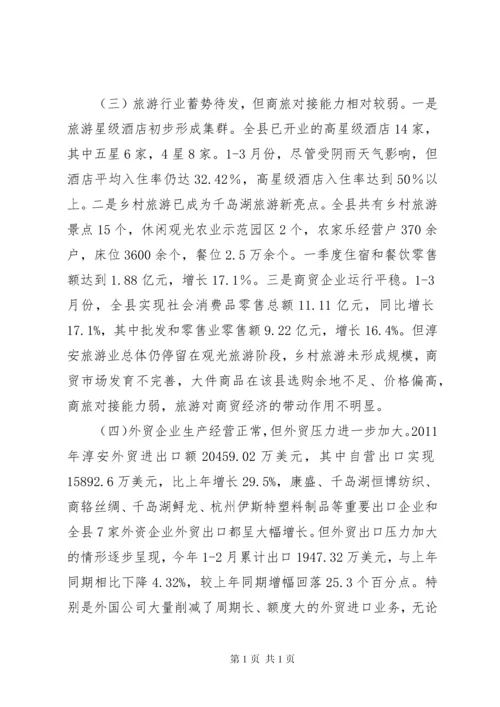 关于县实体经济发展情况的调研报告.docx