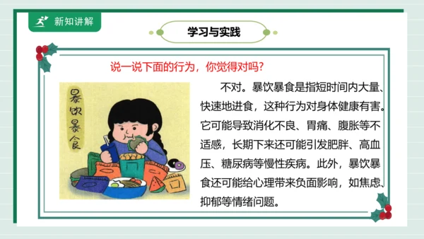 【核心素养目标】主题三 活动四《争做惜粮人》课件-【东北师大版】《劳动实践》三上