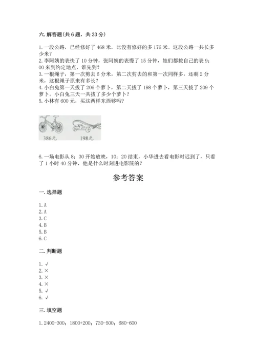 人教版三年级上册数学期中测试卷有完整答案.docx