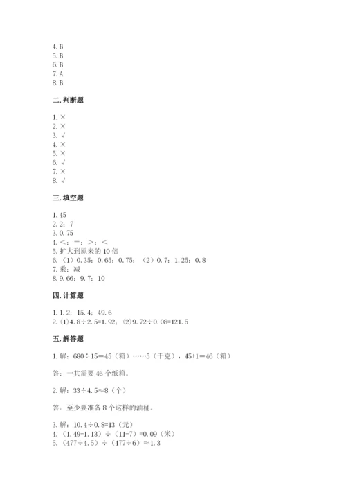 人教版小学五年级上册数学期中考试试卷精品（b卷）.docx