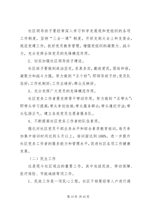 社区居委会个人工作计划20XX年.docx