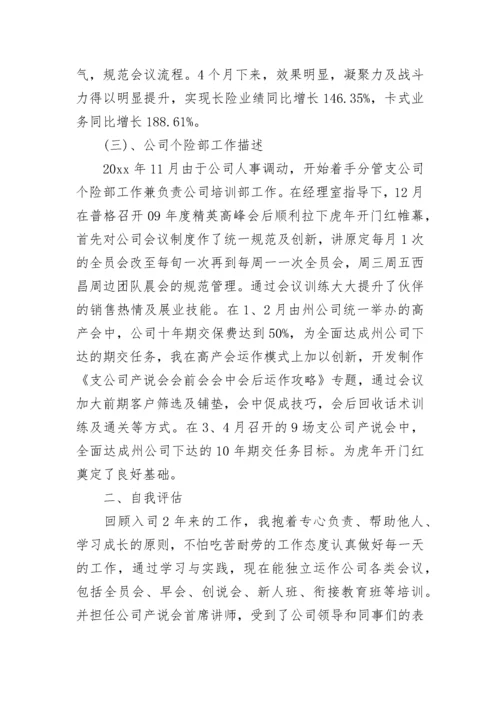 保险公司年终述职报告.docx