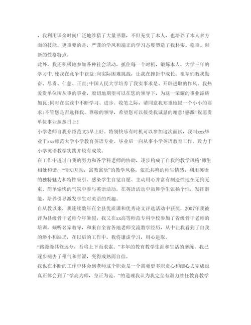 精编年小学教师自我介绍参考范文.docx