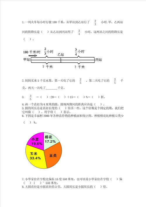 2022六年级上册数学期末考试试卷及完整答案精品