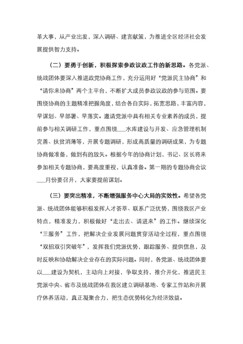 在全区民主党派座谈会上的讲话.docx